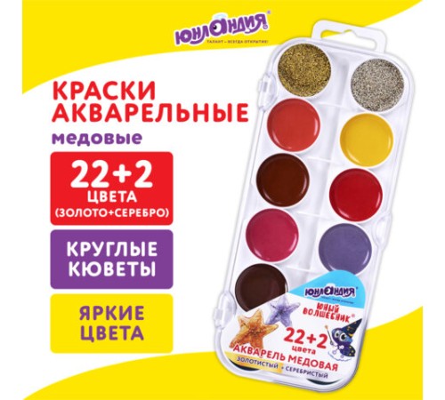 Краски акварельные ЮНЛАНДИЯ 