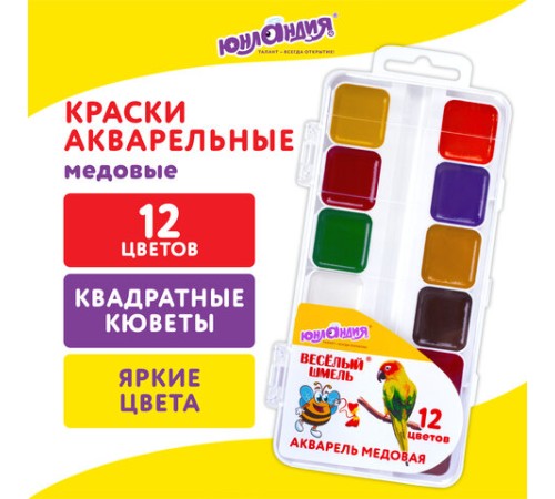 Краски акварельные ЮНЛАНДИЯ 