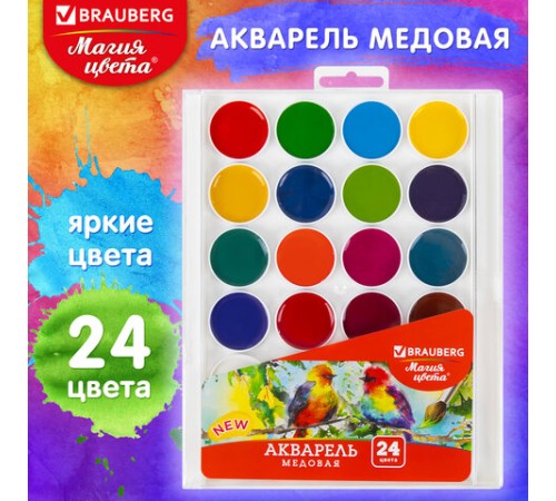 Краски акварельные BRAUBERG 