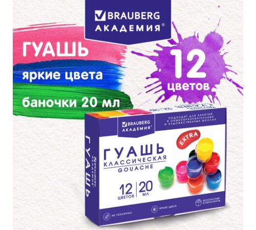 Гуашь BRAUBERG 