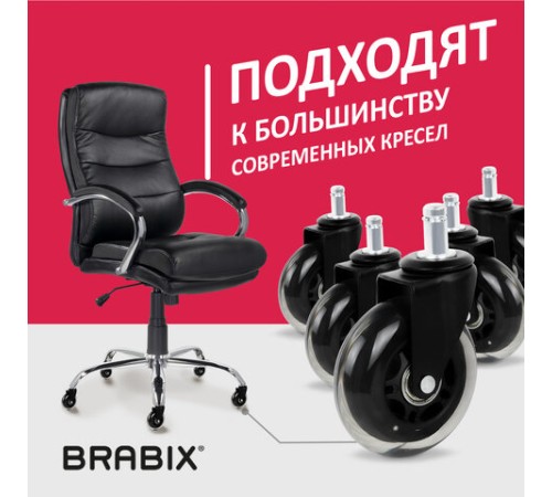 Колеса (ролики) BRABIX для кресла мягкие, резиновые, d 76 мм, КОМПЛЕКТ 5 шт., шток d 11 мм, в коробе, 532524