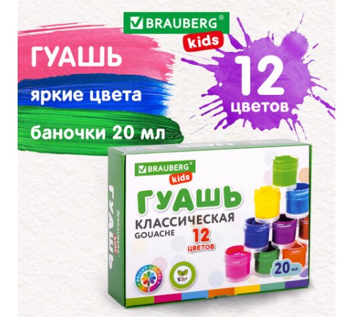 Гуашь BRAUBERG KIDS 