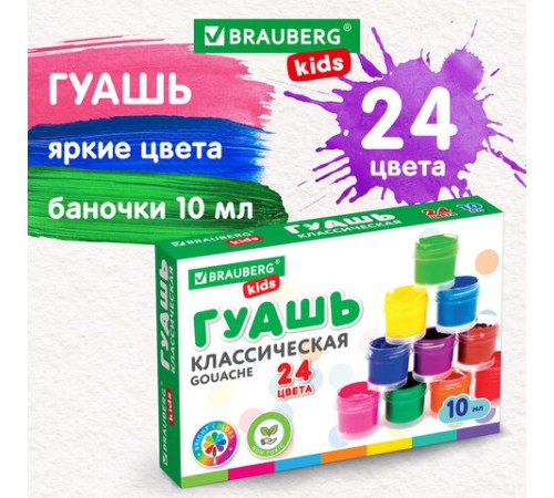 Гуашь BRAUBERG KIDS 