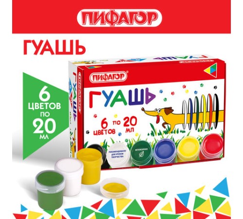Гуашь ПИФАГОР 