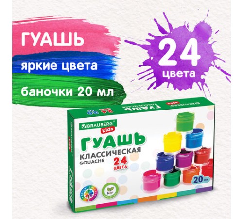 Гуашь BRAUBERG KIDS 