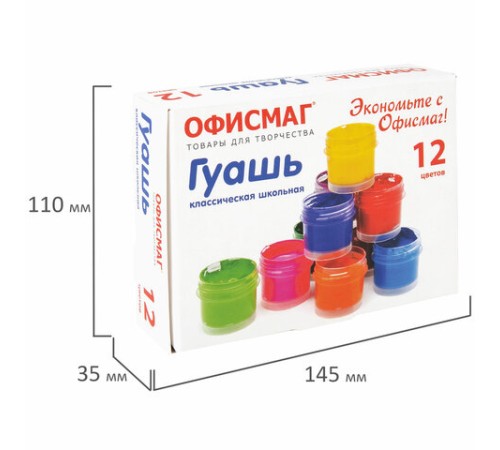 Гуашь школьная ОФИСМАГ, 12 цветов по 17 мл, 192381