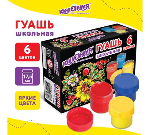 Гуашь ЮНЛАНДИЯ 