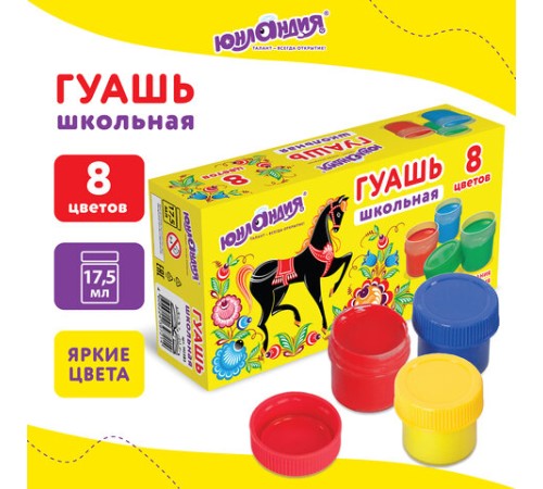 Гуашь ЮНЛАНДИЯ 