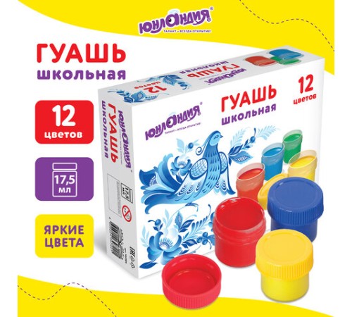 Гуашь ЮНЛАНДИЯ 