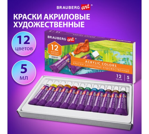 Краски акриловые художественные НАБОР 12 цветов по 5 мл, в тубах, BRAUBERG ART DEBUT, 192385