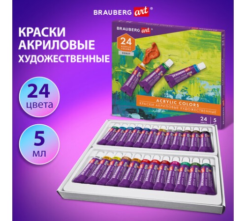 Краски акриловые художественные НАБОР 24 цвета по 5 мл, в тубах, BRAUBERG ART DEBUT, 192386