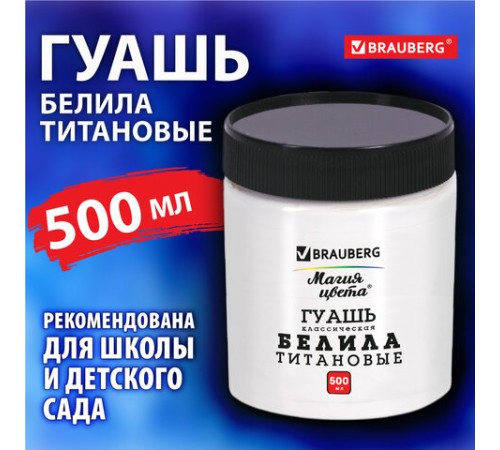 Гуашь классическая BRAUBERG 