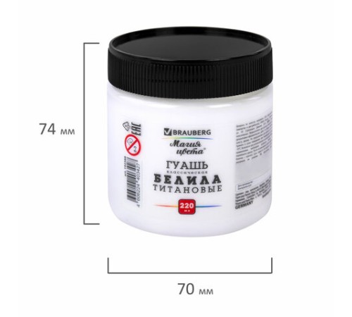 Гуашь классическая BRAUBERG 