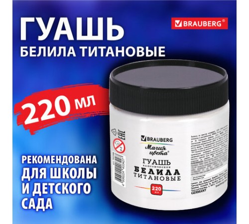 Гуашь классическая BRAUBERG 