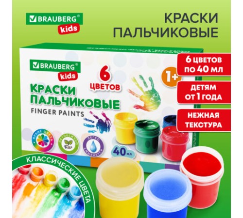 Краски пальчиковые для малышей от 1 года, КЛАССИКА, 6 цветов по 40 мл, BRAUBERG KIDS, 192396