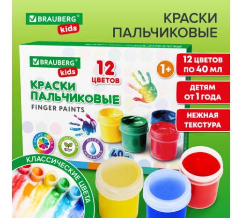 Краски пальчиковые для малышей от 1 года, КЛАССИКА, 12 цветов по 40 мл, BRAUBERG KIDS, 192397
