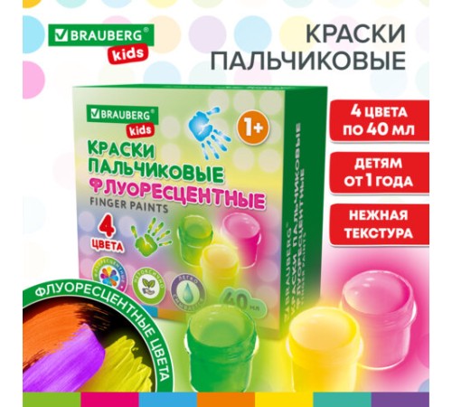 Краски пальчиковые флуоресцентные для малышей от 1 года, 4 цвета по 40 мл, BRAUBERG KIDS, 192399