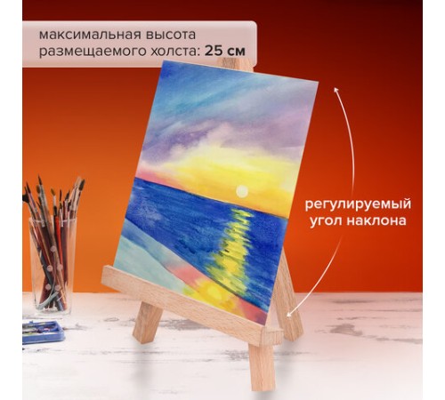 Мольберт настольный из бука 18х23 см, высота холста до 25 см, BRAUBERG ART CLASSIC, 192401