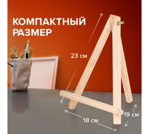 Мольберт настольный из сосны 18х23 см, высота холста до 25 см, BRAUBERG ART DEBUT, 192402