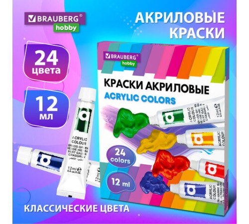 Краски акриловые художественные 24 цвета в тубах по 12 мл, BRAUBERG HOBBY, 192404