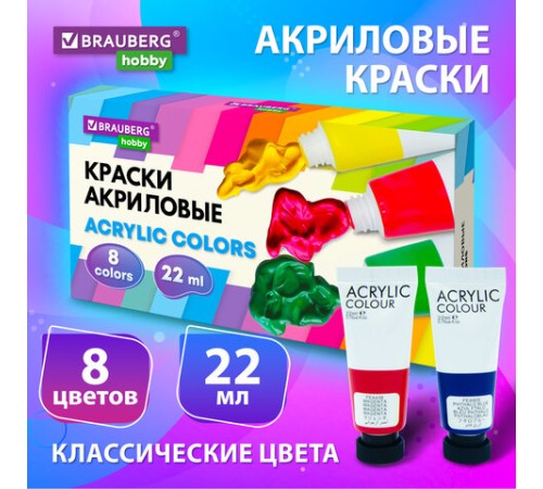 Краски акриловые художественные 8 цветов в тубах по 22 мл, BRAUBERG HOBBY, 192405