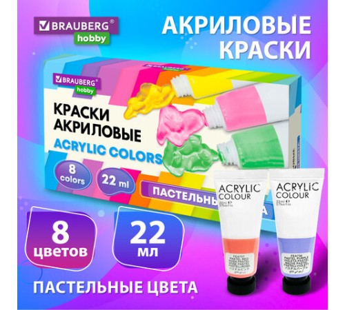 Краски акриловые художественные 8 ПАСТЕЛЬНЫХ цветов в тубах по 22 мл, BRAUBERG HOBBY, 192406