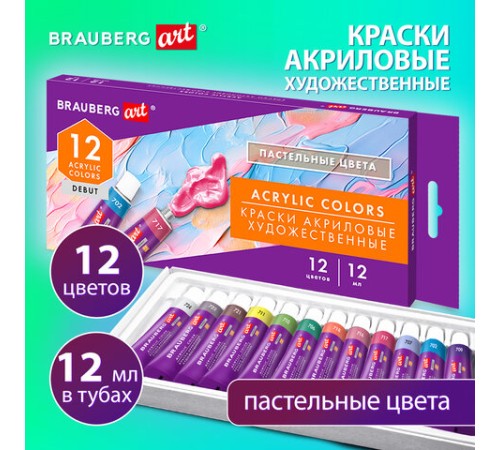 Краски акриловые художественные 12 ПАСТЕЛЬНЫХ цветов в тубах по 12 мл, BRAUBERG ART 