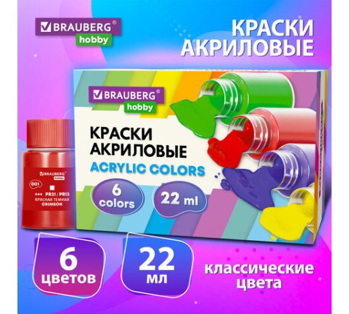 Краски акриловые художественные 6 цветов в банках по 22 мл, BRAUBERG HOBBY, 192409