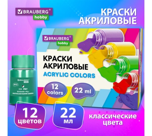 Краски акриловые художественные 12 цветов в банках по 22 мл, BRAUBERG HOBBY, 192410