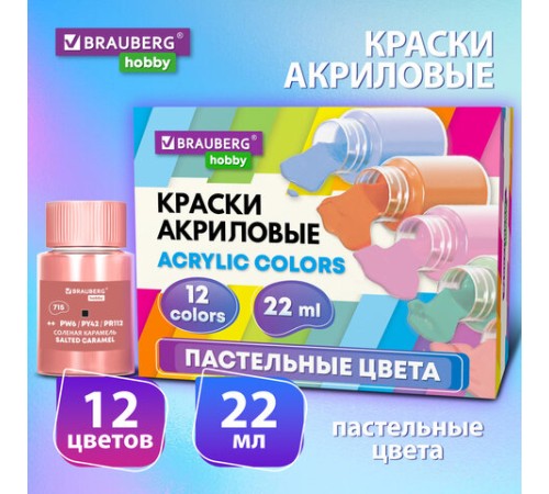 Краски акриловые художественные 12 ПАСТЕЛЬНЫХ цветов в банках по 22 мл, BRAUBERG HOBBY, 192411