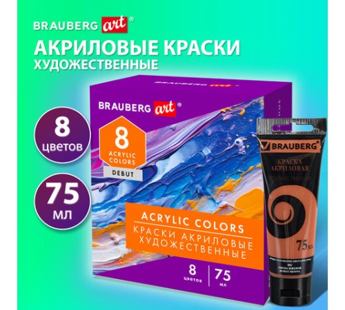 Краски акриловые художественные матовые 8 цветов в тубах по 75 мл, BRAUBERG ART DEBUT, 192418