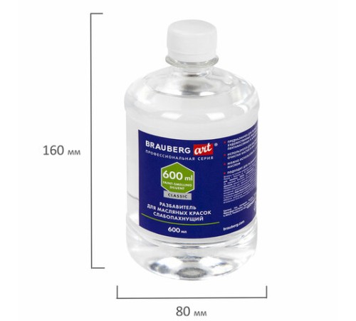 Разбавитель для масляных красок слабопахнущий, в бутылке, 600 мл, BRAUBERG ART CLASSIC, 192427