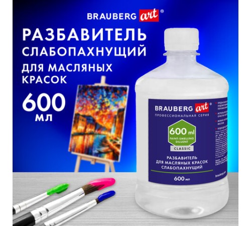 Разбавитель для масляных красок слабопахнущий, в бутылке, 600 мл, BRAUBERG ART CLASSIC, 192427