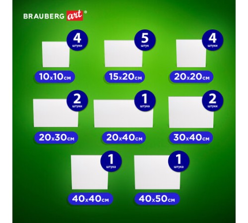 Холсты на картоне НАБОР 20 штук, 280 г/м2, грунт, 100% хлопок, BRAUBERG ART CLASSIC, 192431