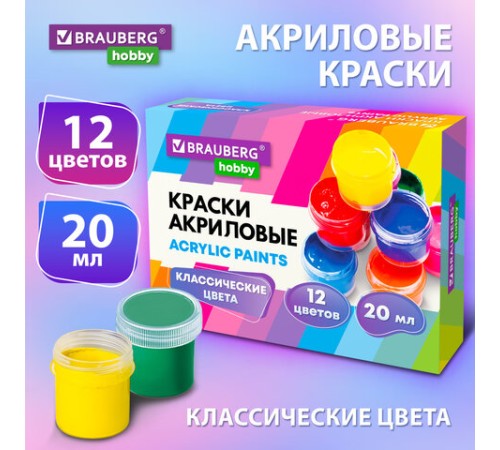 Краски акриловые для рисования и творчества 12 цветов по 20 мл, BRAUBERG HOBBY, 192435