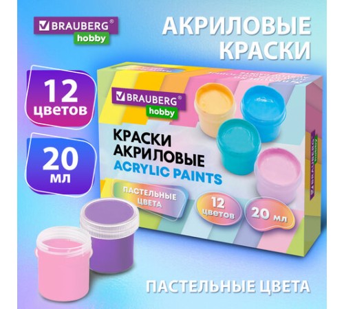 Краски акриловые ПАСТЕЛЬНЫЕ для рисования и творчества 12 цветов по 20 мл, BRAUBERG HOBBY, 192440