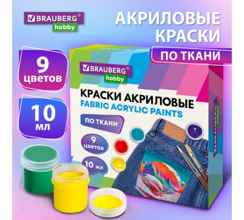 Краски акриловые по ткани 9 цветов по 10 мл, BRAUBERG HOBBY, 192442