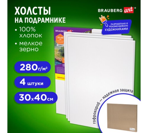 Холсты на подрамнике в коробе НАБОР 4 шт. (30х40 см), 280 г/м2, грунт, 100% хлопок, BRAUBERG ART DEBUT, 192511
