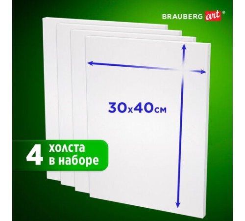 Холсты на подрамнике в коробе НАБОР 4 шт. (30х40 см), 280 г/м2, грунт, 100% хлопок, BRAUBERG ART DEBUT, 192511