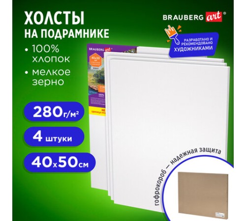Холсты на подрамнике в коробе НАБОР 4 шт. (40х50 см), 280 г/м2, грунт, 100% хлопок, BRAUBERG ART DEBUT, 192512