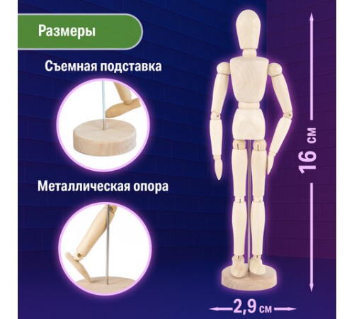Манекен человека художественный, высота 16 см, натуральное дерево, BRAUBERG ART CLASSIC, 192513