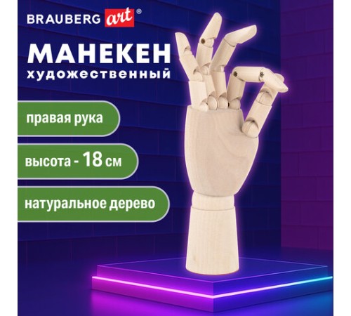 Манекен художественный 