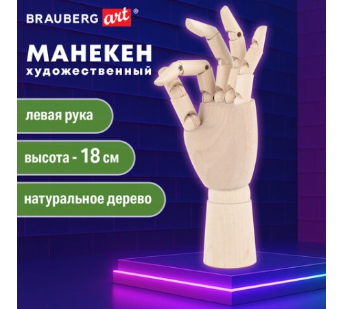 Манекен художественный 