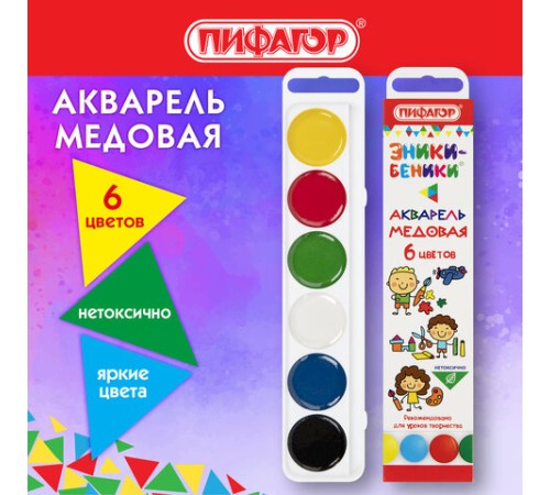 Краски акварельные медовые ПИФАГОР 