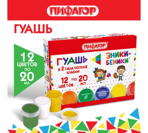Гуашь ПИФАГОР 