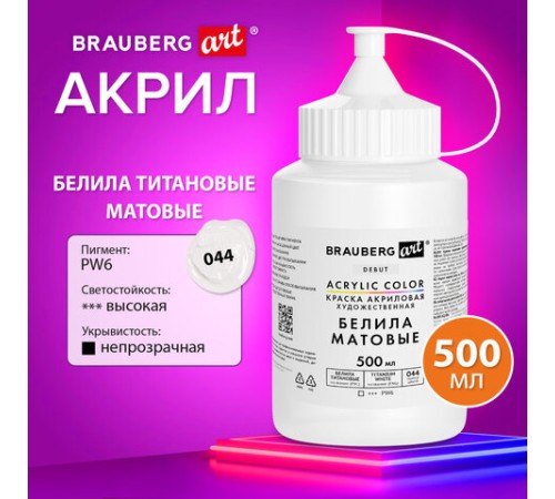 Краска акриловая художественная МАТОВАЯ 500 мл в банке, БЕЛИЛА титановые, BRAUBERG ART DEBUT, 192535