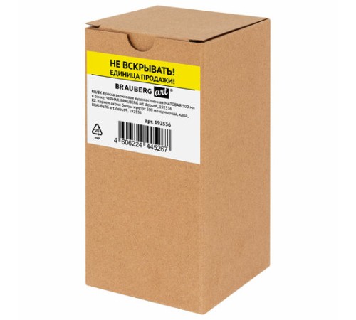 Краска акриловая художественная МАТОВАЯ черная 500 мл в банке, BRAUBERG ART DEBUT, 192536