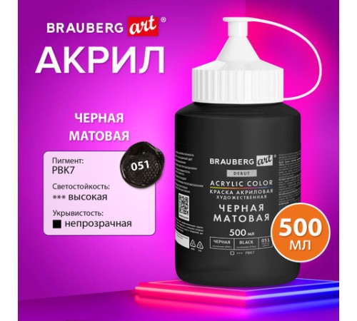 Краска акриловая художественная МАТОВАЯ черная 500 мл в банке, BRAUBERG ART DEBUT, 192536