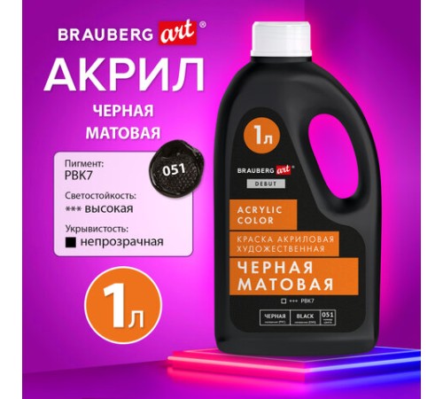 Краска акриловая художественная МАТОВАЯ черная 1000 мл бутыль, BRAUBERG ART DEBUT, 192538