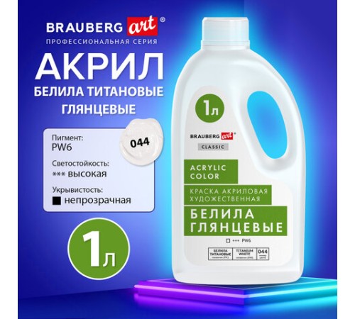 Краска акриловая художественная ГЛЯНЦЕВАЯ, 1000 мл бутыль, белила титановые, BRAUBERG ART, 192541